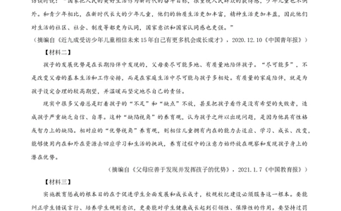 陕西省2021年中考语文试题（原卷版）_中考真题_1.语文中考真题2015-2024年_2021中考语文真题86份_2021陕西语文
