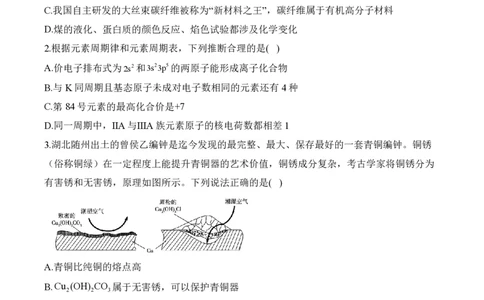 2024届明日之星高考化学精英模拟卷湖北版_2024高考押题卷_72024正确教育全系列_2024明日之星全系列_（新高考）2024《明日之星&middot;高考精英模拟卷》（九科全）各一套