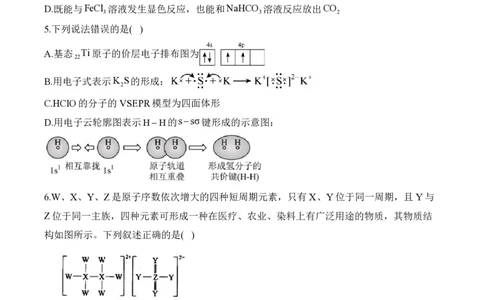 2024届明日之星高考化学精英模拟卷湖北版_2024高考押题卷_72024正确教育全系列_2024明日之星全系列_（新高考）2024《明日之星&middot;高考精英模拟卷》（九科全）各一套