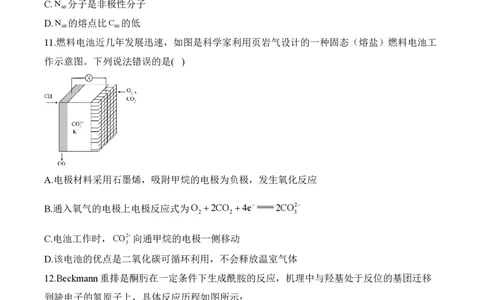 2024届明日之星高考化学精英模拟卷湖北版_2024高考押题卷_72024正确教育全系列_2024明日之星全系列_（新高考）2024《明日之星&middot;高考精英模拟卷》（九科全）各一套