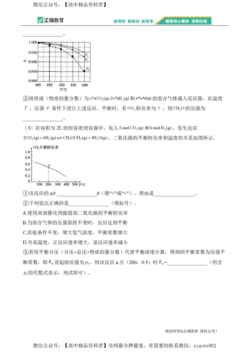 2024届明日之星高考化学精英模拟卷湖北版_2024高考押题卷_72024正确教育全系列_2024明日之星全系列_（新高考）2024《明日之星&middot;高考精英模拟卷》（九科全）各一套
