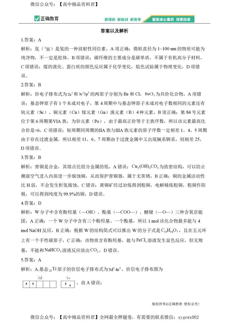 2024届明日之星高考化学精英模拟卷湖北版_2024高考押题卷_72024正确教育全系列_2024明日之星全系列_（新高考）2024《明日之星&middot;高考精英模拟卷》（九科全）各一套