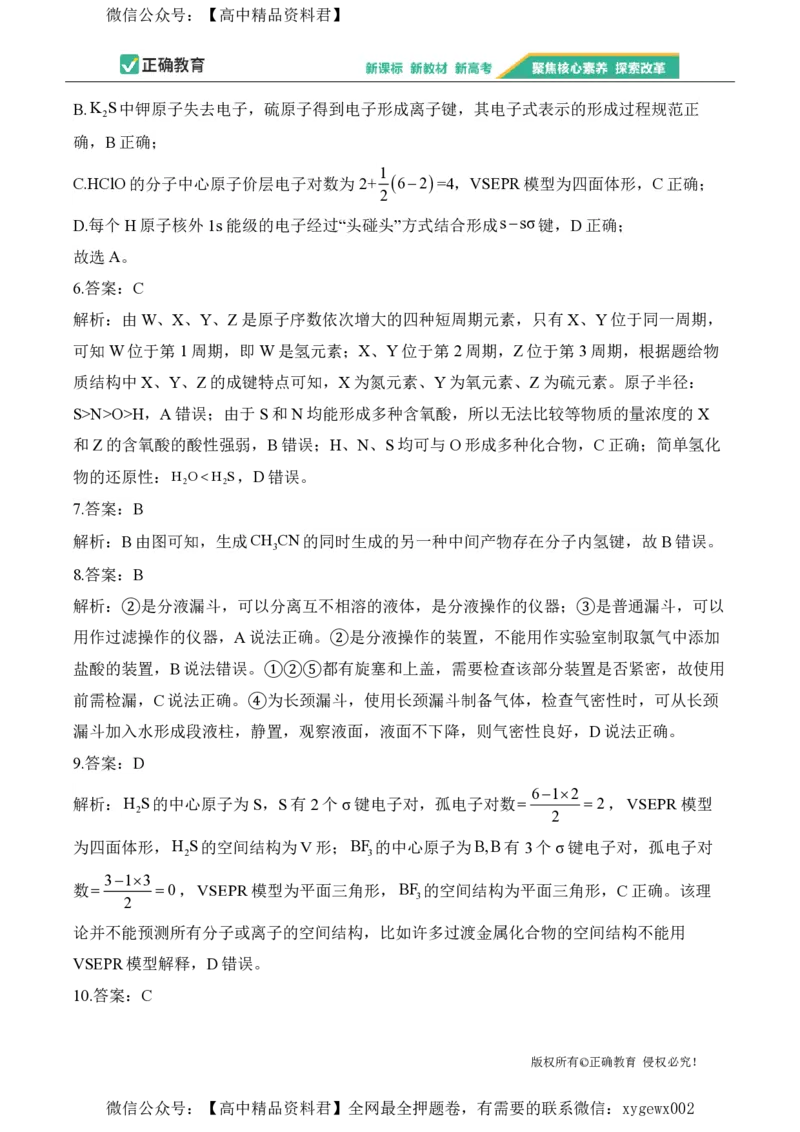 2024届明日之星高考化学精英模拟卷湖北版_2024高考押题卷_72024正确教育全系列_2024明日之星全系列_（新高考）2024《明日之星&middot;高考精英模拟卷》（九科全）各一套