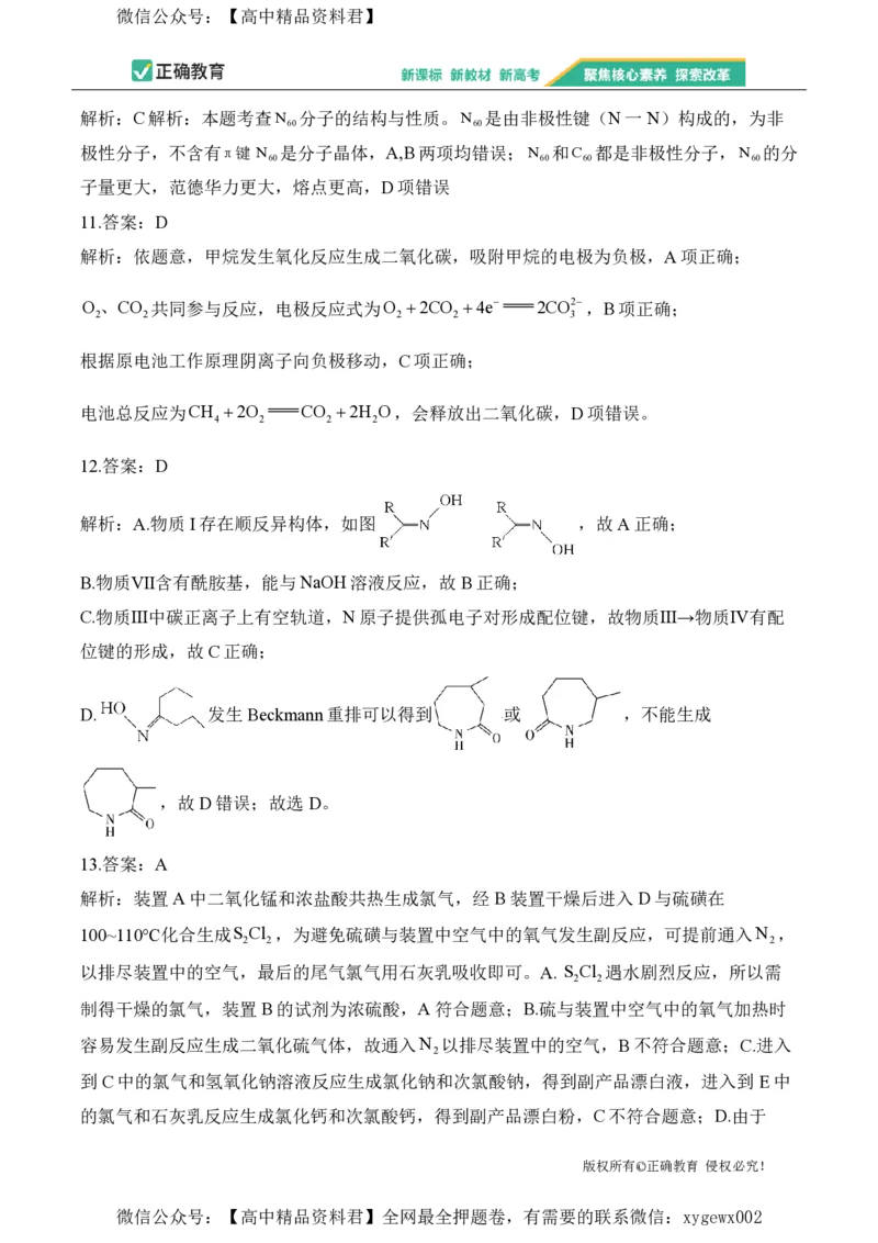 2024届明日之星高考化学精英模拟卷湖北版_2024高考押题卷_72024正确教育全系列_2024明日之星全系列_（新高考）2024《明日之星&middot;高考精英模拟卷》（九科全）各一套