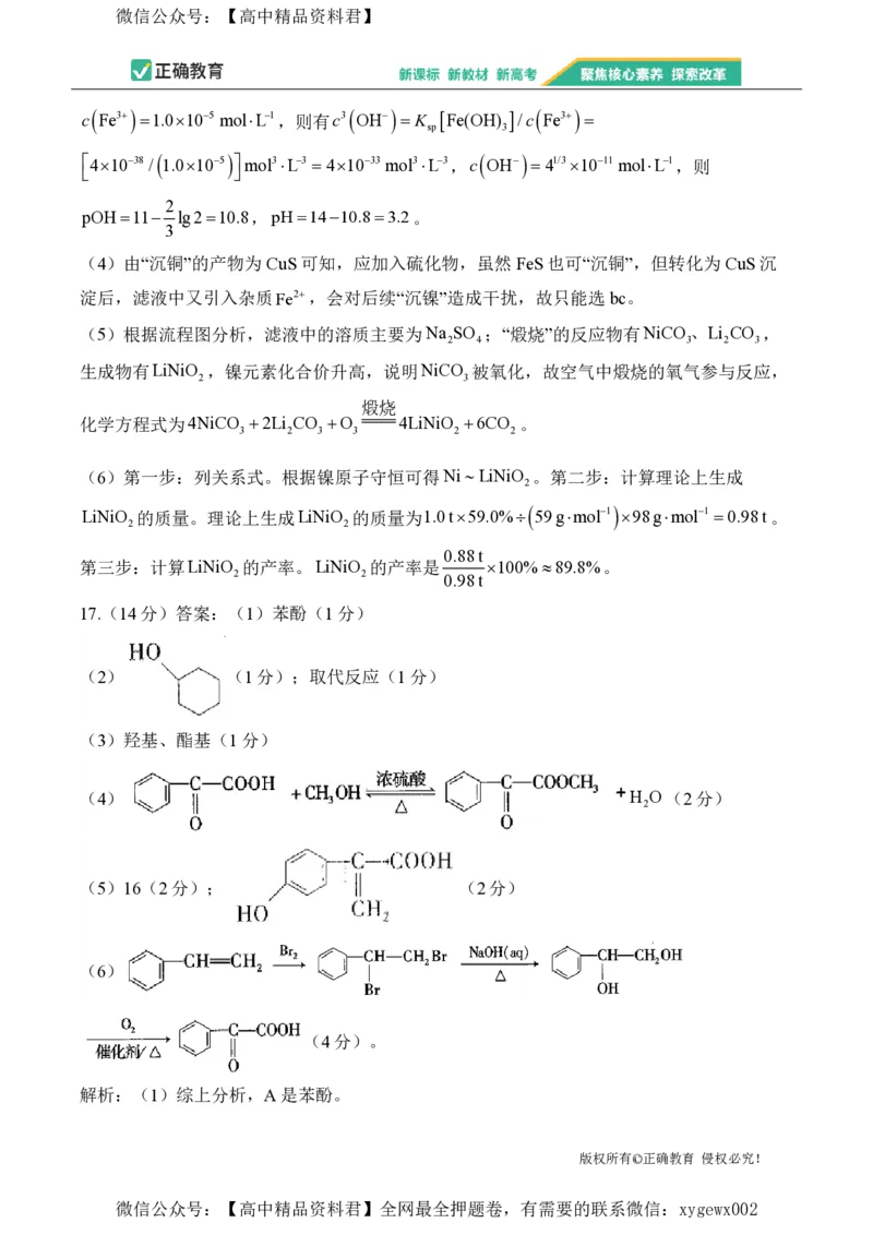 2024届明日之星高考化学精英模拟卷湖北版_2024高考押题卷_72024正确教育全系列_2024明日之星全系列_（新高考）2024《明日之星&middot;高考精英模拟卷》（九科全）各一套