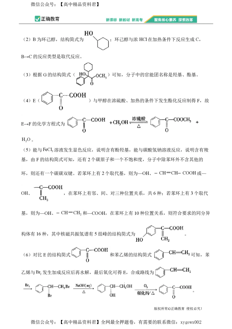 2024届明日之星高考化学精英模拟卷湖北版_2024高考押题卷_72024正确教育全系列_2024明日之星全系列_（新高考）2024《明日之星&middot;高考精英模拟卷》（九科全）各一套