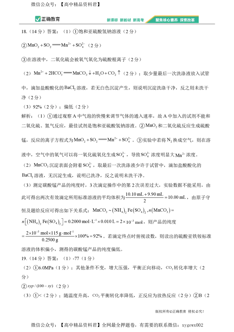 2024届明日之星高考化学精英模拟卷湖北版_2024高考押题卷_72024正确教育全系列_2024明日之星全系列_（新高考）2024《明日之星&middot;高考精英模拟卷》（九科全）各一套