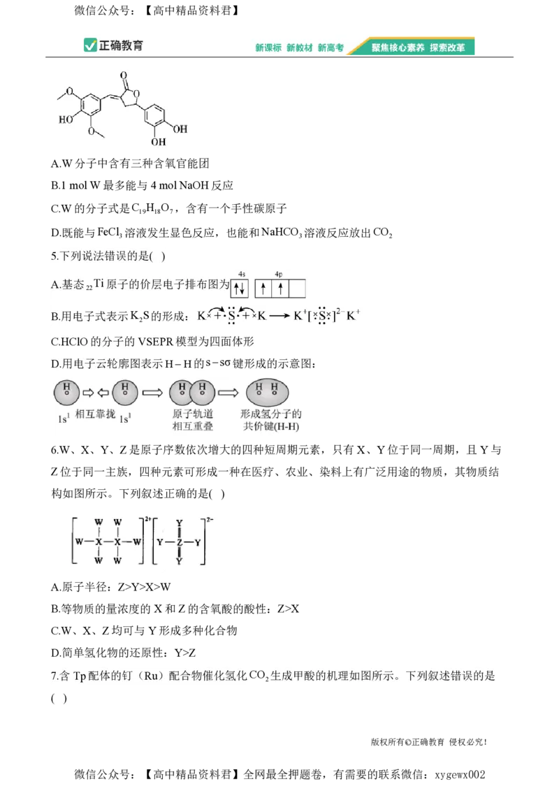 2024届明日之星高考化学精英模拟卷湖北版_2024高考押题卷_72024正确教育全系列_2024明日之星全系列_（新高考）2024《明日之星&middot;高考精英模拟卷》（九科全）各一套