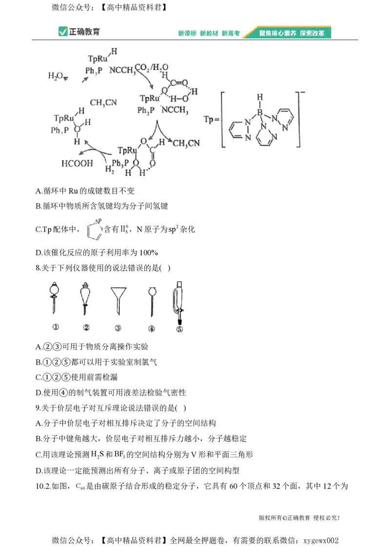 2024届明日之星高考化学精英模拟卷湖北版_2024高考押题卷_72024正确教育全系列_2024明日之星全系列_（新高考）2024《明日之星&middot;高考精英模拟卷》（九科全）各一套