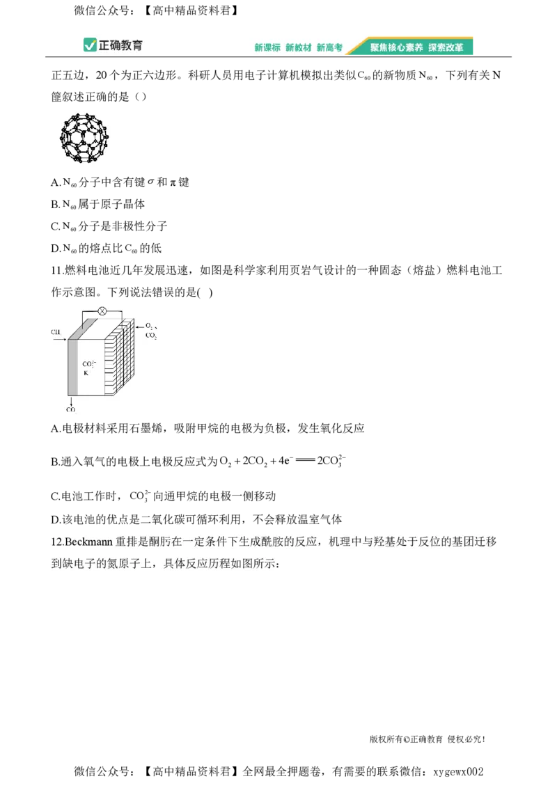 2024届明日之星高考化学精英模拟卷湖北版_2024高考押题卷_72024正确教育全系列_2024明日之星全系列_（新高考）2024《明日之星&middot;高考精英模拟卷》（九科全）各一套