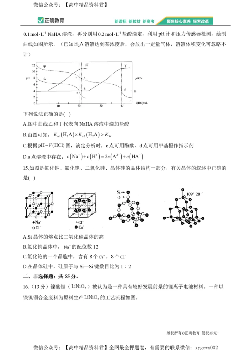 2024届明日之星高考化学精英模拟卷湖北版_2024高考押题卷_72024正确教育全系列_2024明日之星全系列_（新高考）2024《明日之星&middot;高考精英模拟卷》（九科全）各一套