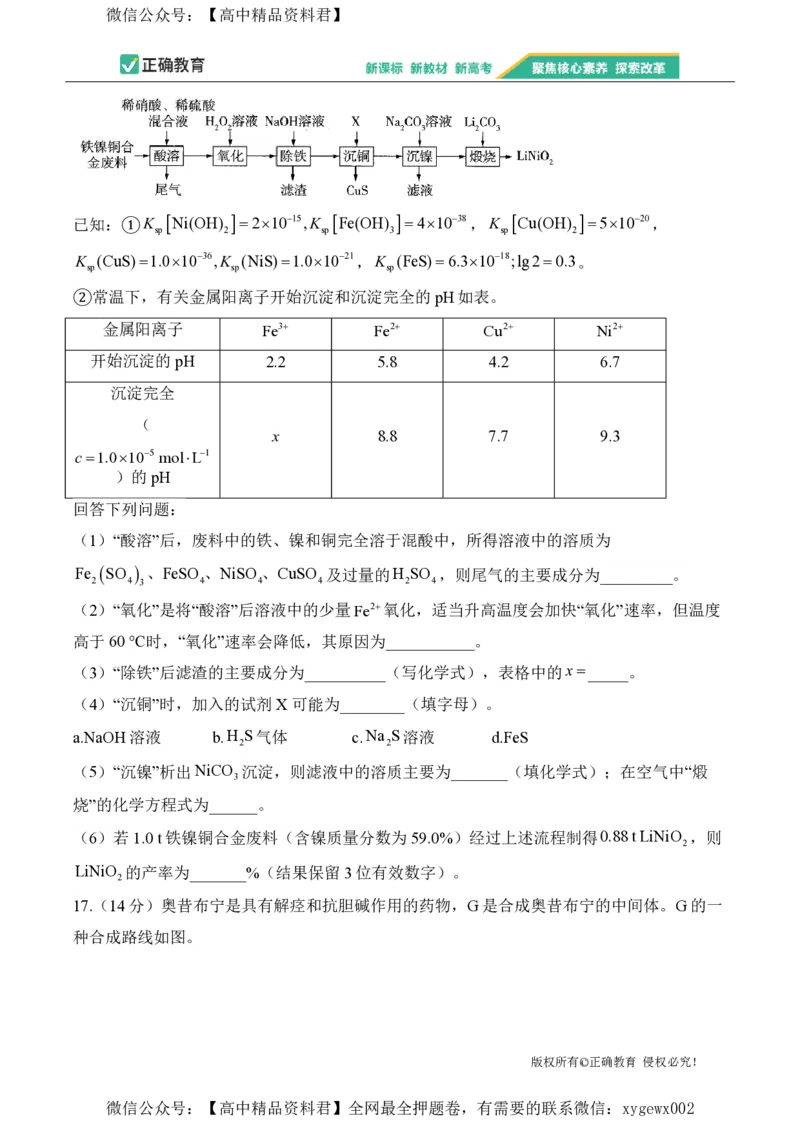 2024届明日之星高考化学精英模拟卷湖北版_2024高考押题卷_72024正确教育全系列_2024明日之星全系列_（新高考）2024《明日之星&middot;高考精英模拟卷》（九科全）各一套