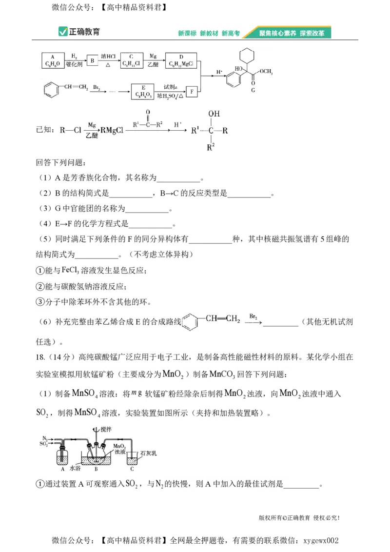 2024届明日之星高考化学精英模拟卷湖北版_2024高考押题卷_72024正确教育全系列_2024明日之星全系列_（新高考）2024《明日之星&middot;高考精英模拟卷》（九科全）各一套