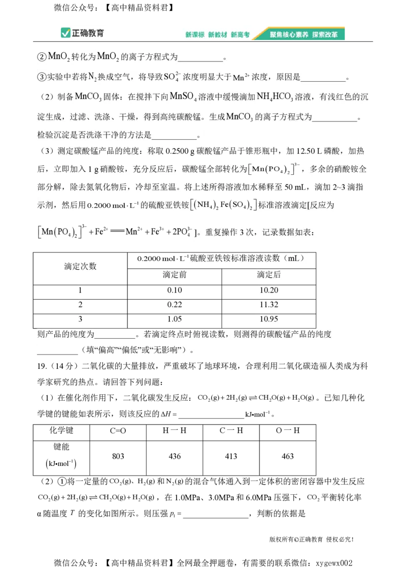 2024届明日之星高考化学精英模拟卷湖北版_2024高考押题卷_72024正确教育全系列_2024明日之星全系列_（新高考）2024《明日之星&middot;高考精英模拟卷》（九科全）各一套