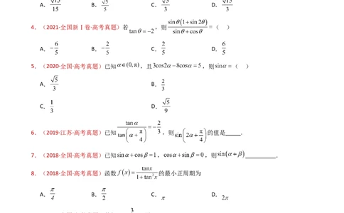 专题09三角函数的图象与性质小题综合（学生卷）-十年（2015-2024）高考真题数学分项汇编（全国通用）_近10年高考真题汇编（必刷）_十年（2015-2024）高考数学真题分类汇编（全国通用）