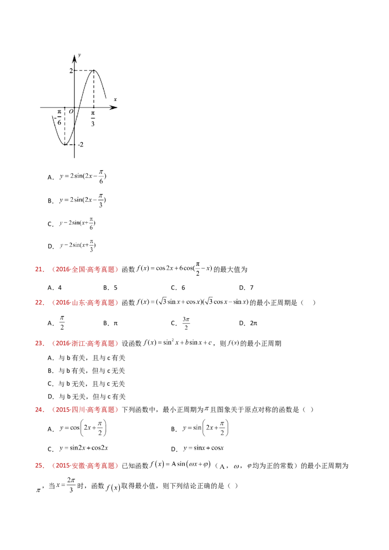 专题09三角函数的图象与性质小题综合（学生卷）-十年（2015-2024）高考真题数学分项汇编（全国通用）_近10年高考真题汇编（必刷）_十年（2015-2024）高考数学真题分类汇编（全国通用）