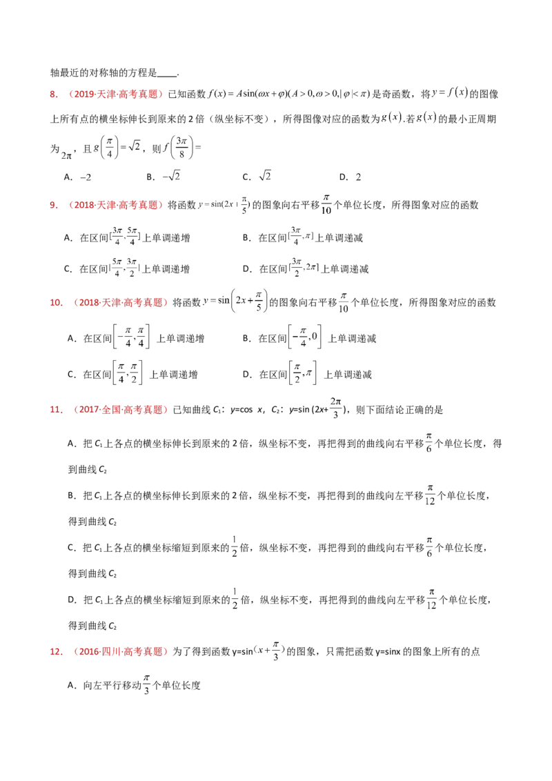 专题09三角函数的图象与性质小题综合（学生卷）-十年（2015-2024）高考真题数学分项汇编（全国通用）_近10年高考真题汇编（必刷）_十年（2015-2024）高考数学真题分类汇编（全国通用）