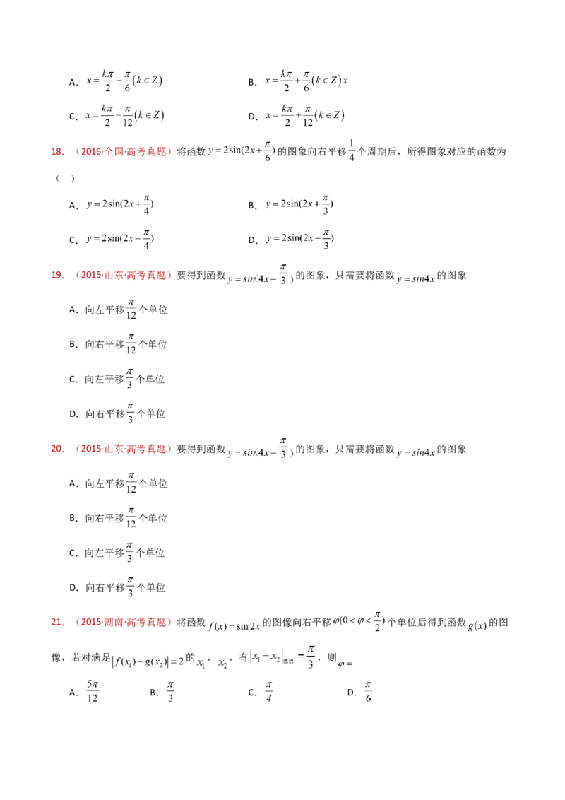 专题09三角函数的图象与性质小题综合（学生卷）-十年（2015-2024）高考真题数学分项汇编（全国通用）_近10年高考真题汇编（必刷）_十年（2015-2024）高考数学真题分类汇编（全国通用）