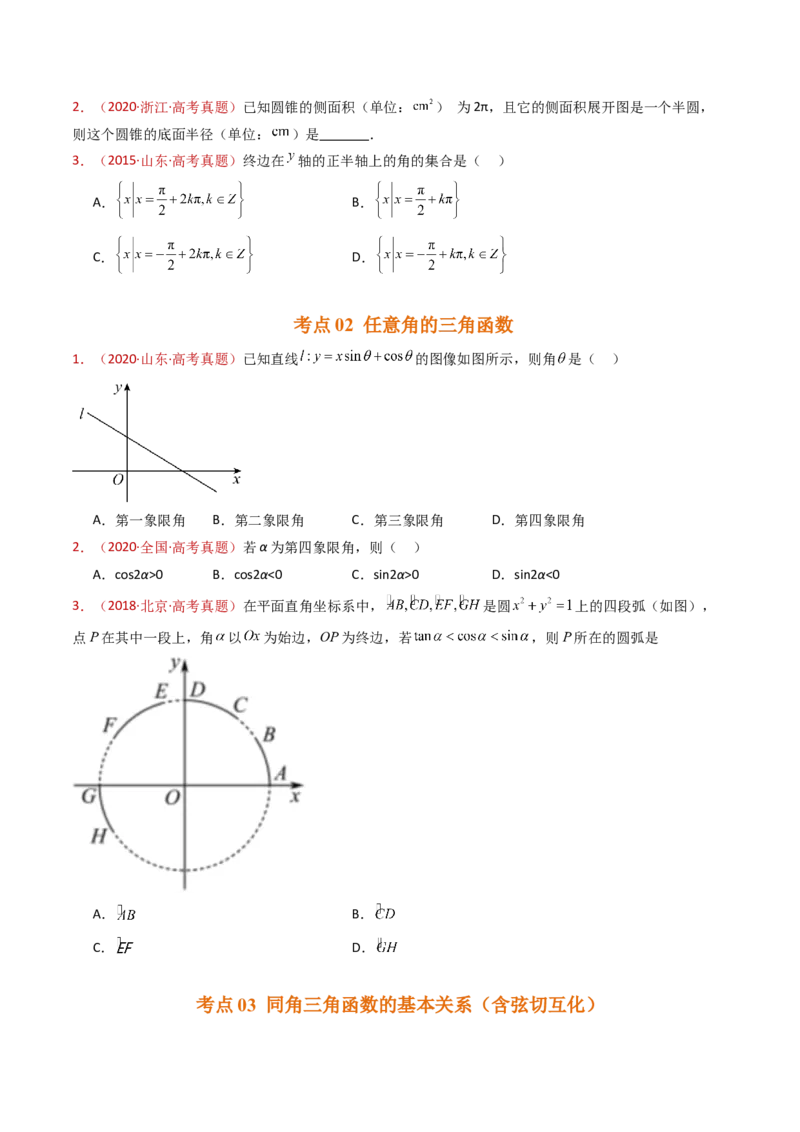 专题09三角函数的图象与性质小题综合（学生卷）-十年（2015-2024）高考真题数学分项汇编（全国通用）_近10年高考真题汇编（必刷）_十年（2015-2024）高考数学真题分类汇编（全国通用）