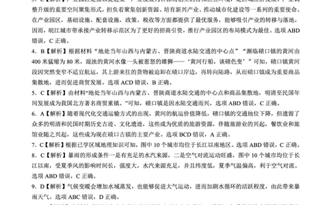 地理答案_2025年4月_250427河北省NT20名校联合体高三年级第二次调研考试（全科）_NT20名校联合体高三年级第二次调研考试地理