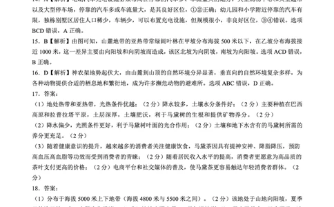 地理答案_2025年4月_250427河北省NT20名校联合体高三年级第二次调研考试（全科）_NT20名校联合体高三年级第二次调研考试地理