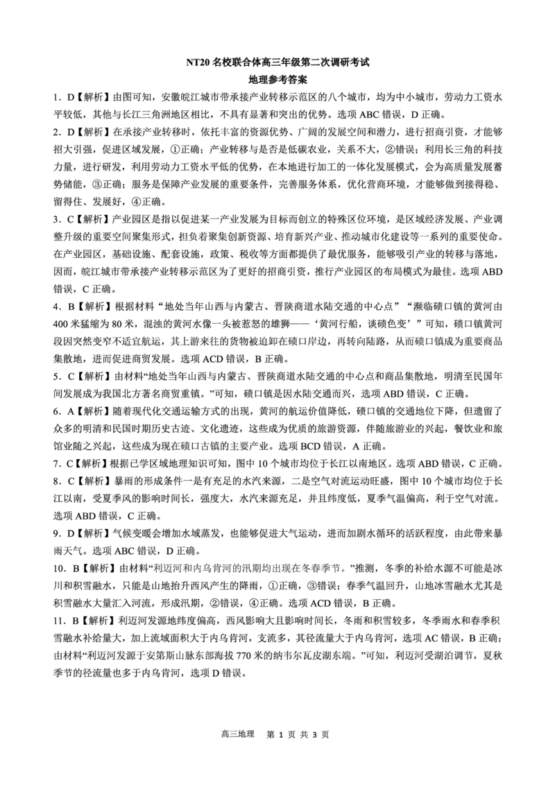 地理答案_2025年4月_250427河北省NT20名校联合体高三年级第二次调研考试（全科）_NT20名校联合体高三年级第二次调研考试地理