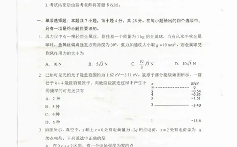 四川省（蓉城名校联盟）新高考2022级第二次联合诊断考试物理_2025年2月_250223四川省（蓉城名校联盟）新高考2022级第二次联合诊断考试