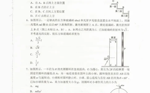 四川省（蓉城名校联盟）新高考2022级第二次联合诊断考试物理_2025年2月_250223四川省（蓉城名校联盟）新高考2022级第二次联合诊断考试