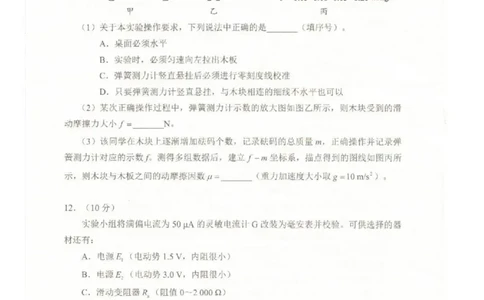 四川省（蓉城名校联盟）新高考2022级第二次联合诊断考试物理_2025年2月_250223四川省（蓉城名校联盟）新高考2022级第二次联合诊断考试