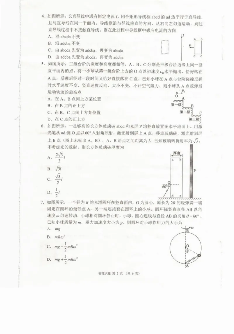 四川省（蓉城名校联盟）新高考2022级第二次联合诊断考试物理_2025年2月_250223四川省（蓉城名校联盟）新高考2022级第二次联合诊断考试