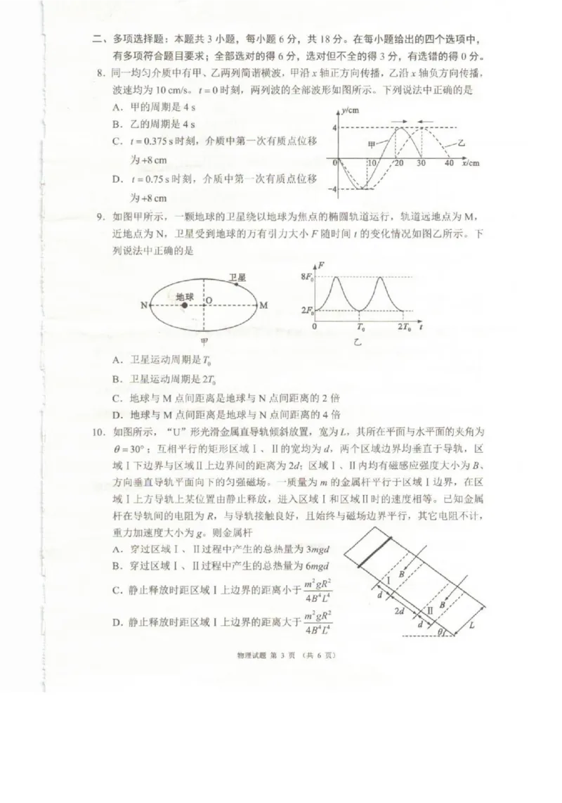 四川省（蓉城名校联盟）新高考2022级第二次联合诊断考试物理_2025年2月_250223四川省（蓉城名校联盟）新高考2022级第二次联合诊断考试