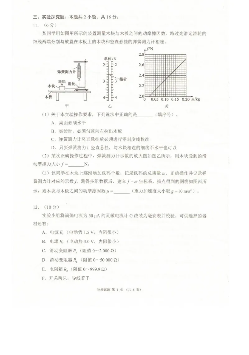 四川省（蓉城名校联盟）新高考2022级第二次联合诊断考试物理_2025年2月_250223四川省（蓉城名校联盟）新高考2022级第二次联合诊断考试