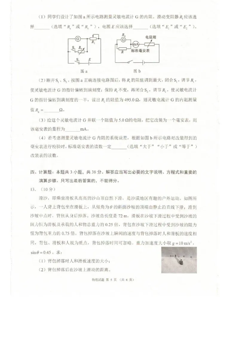 四川省（蓉城名校联盟）新高考2022级第二次联合诊断考试物理_2025年2月_250223四川省（蓉城名校联盟）新高考2022级第二次联合诊断考试
