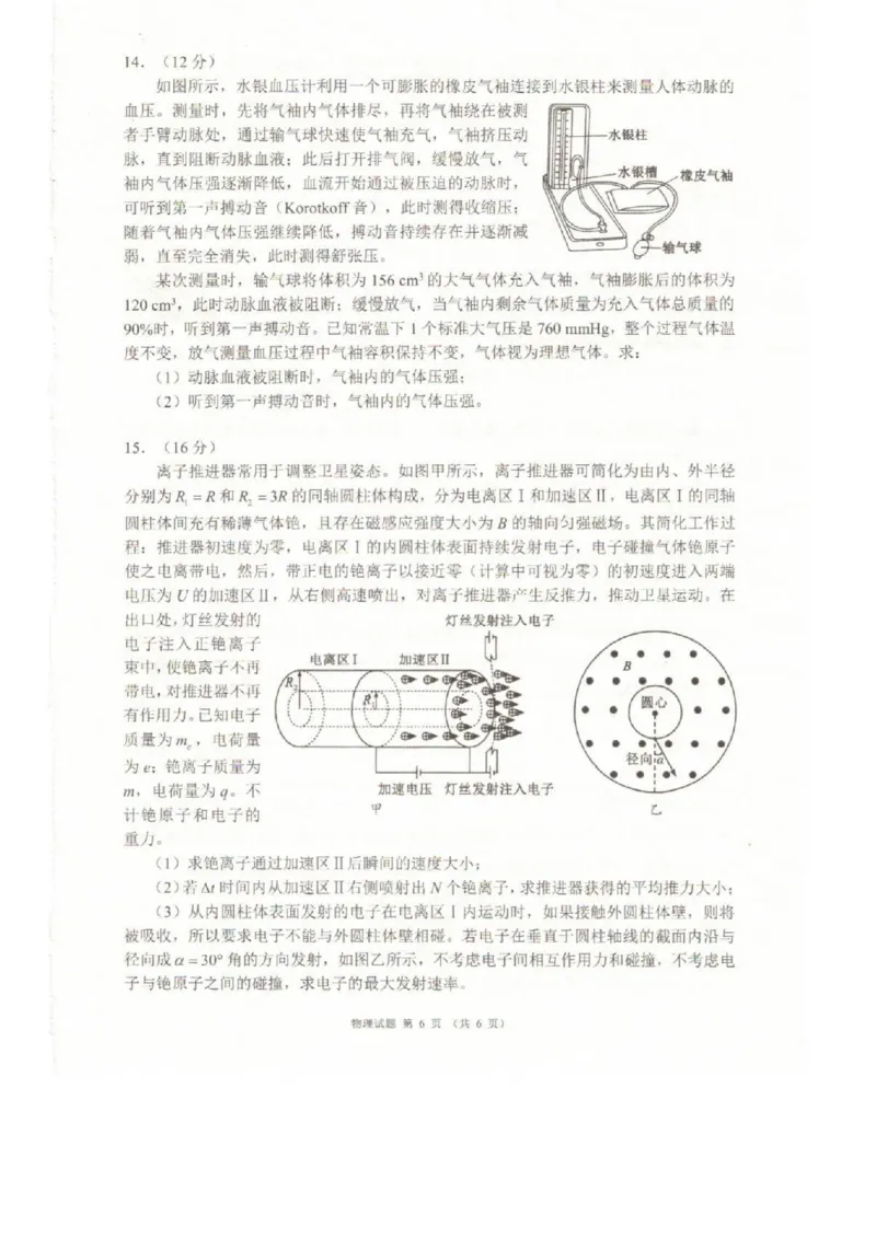 四川省（蓉城名校联盟）新高考2022级第二次联合诊断考试物理_2025年2月_250223四川省（蓉城名校联盟）新高考2022级第二次联合诊断考试