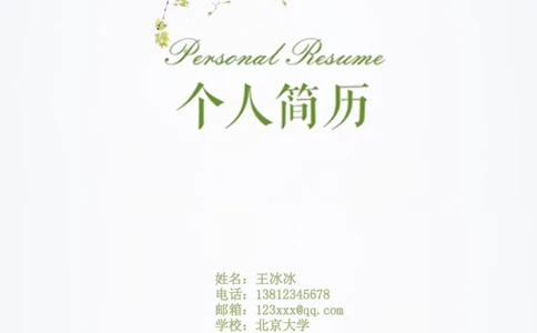 12_10000+PPT模板大礼包_大学生个人简历PPT模板_个人简历-Word版保存下载编辑_三页简历（多份）