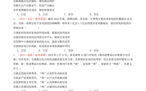专题03经济发展与社会进步-2024年高考真题和模拟题政治分类汇编（学生卷）_近10年高考真题汇编（必刷）_十年（2014-2024）高考政治真题分项汇编（全国通用）