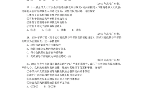 2010年高考政治试卷（广东）（空白卷）_政治历年高考真题_新&middot;PDF版2008-2025&middot;高考政治真题_政治（按年份分类）2008-2025_2010&middot;政治高考真题