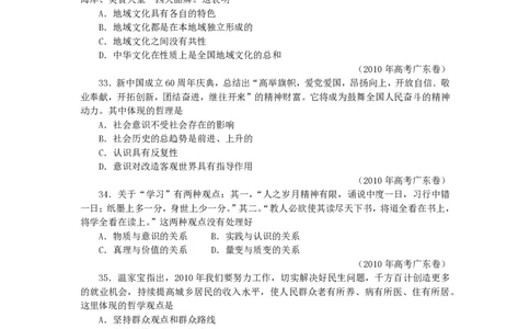 2010年高考政治试卷（广东）（空白卷）_政治历年高考真题_新&middot;PDF版2008-2025&middot;高考政治真题_政治（按年份分类）2008-2025_2010&middot;政治高考真题