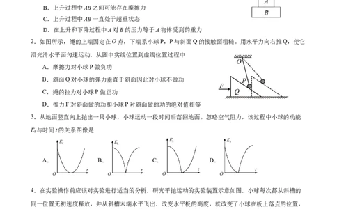 绵阳南山中学实验学校高2023级高三（上）10月月考+物理_2025年10月_12026年试卷教辅资源等多个文件_251018绵阳南山中学实验学校高2023级高三（上）10月月考（全科)