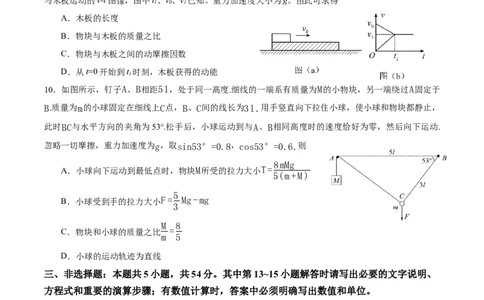 绵阳南山中学实验学校高2023级高三（上）10月月考+物理_2025年10月_12026年试卷教辅资源等多个文件_251018绵阳南山中学实验学校高2023级高三（上）10月月考（全科)