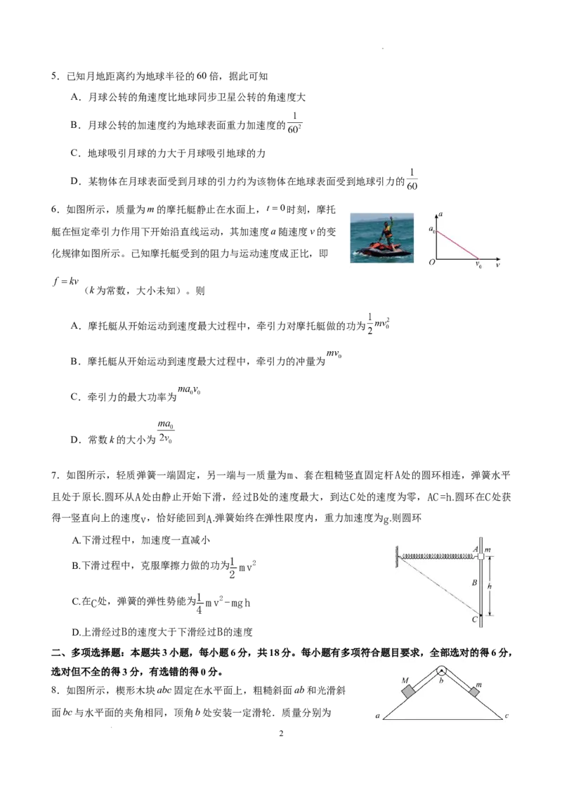 绵阳南山中学实验学校高2023级高三（上）10月月考+物理_2025年10月_12026年试卷教辅资源等多个文件_251018绵阳南山中学实验学校高2023级高三（上）10月月考（全科)