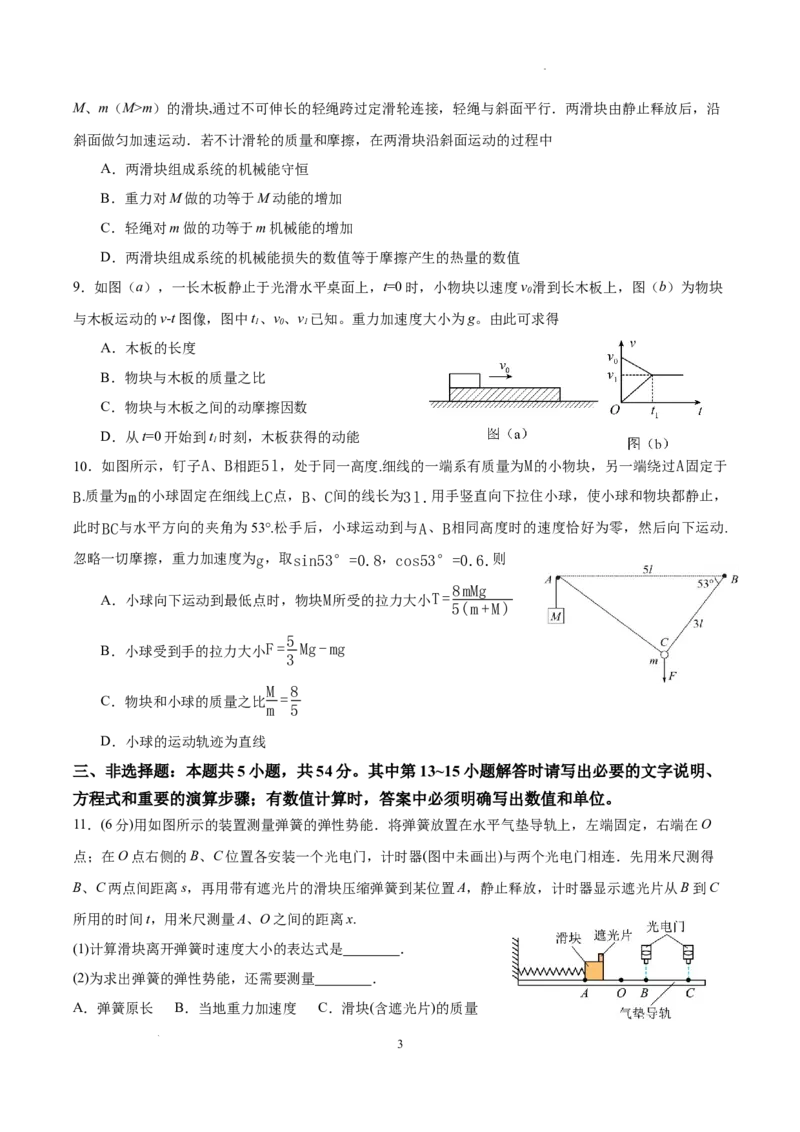 绵阳南山中学实验学校高2023级高三（上）10月月考+物理_2025年10月_12026年试卷教辅资源等多个文件_251018绵阳南山中学实验学校高2023级高三（上）10月月考（全科)
