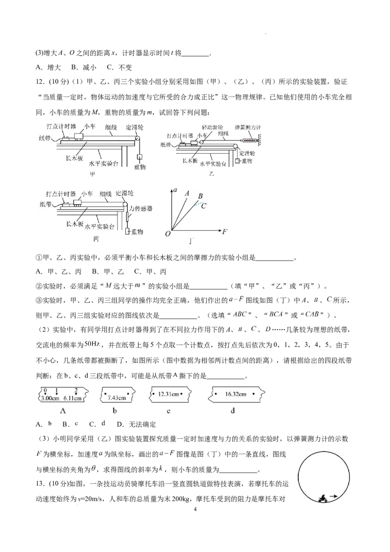 绵阳南山中学实验学校高2023级高三（上）10月月考+物理_2025年10月_12026年试卷教辅资源等多个文件_251018绵阳南山中学实验学校高2023级高三（上）10月月考（全科)