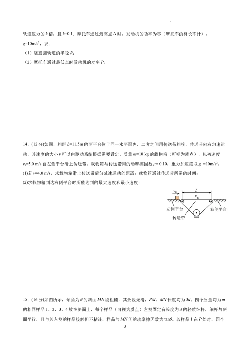 绵阳南山中学实验学校高2023级高三（上）10月月考+物理_2025年10月_12026年试卷教辅资源等多个文件_251018绵阳南山中学实验学校高2023级高三（上）10月月考（全科)
