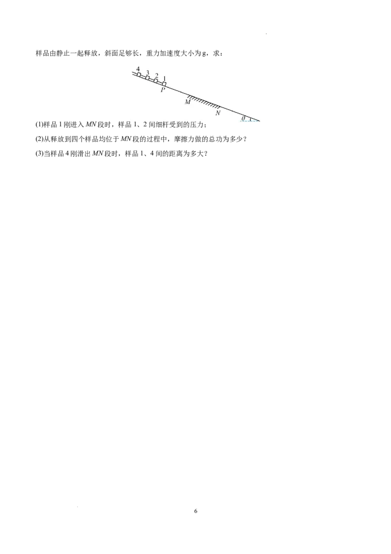 绵阳南山中学实验学校高2023级高三（上）10月月考+物理_2025年10月_12026年试卷教辅资源等多个文件_251018绵阳南山中学实验学校高2023级高三（上）10月月考（全科)