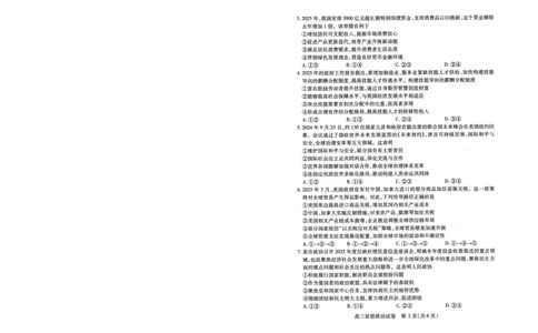 湖北省2025届高三（4月）调研模拟考试政治_2025年4月_250417第十届湖北省2025届高三（4月）调研模拟考试（全科）_湖北省2025届高三（4月）调研模拟考试政治