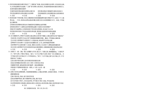 湖北省2025届高三（4月）调研模拟考试政治_2025年4月_250417第十届湖北省2025届高三（4月）调研模拟考试（全科）_湖北省2025届高三（4月）调研模拟考试政治