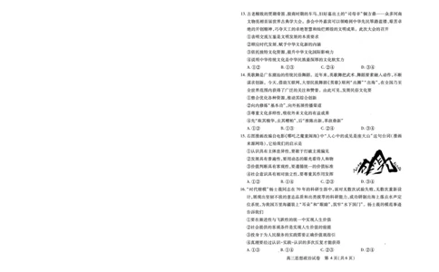 湖北省2025届高三（4月）调研模拟考试政治_2025年4月_250417第十届湖北省2025届高三（4月）调研模拟考试（全科）_湖北省2025届高三（4月）调研模拟考试政治
