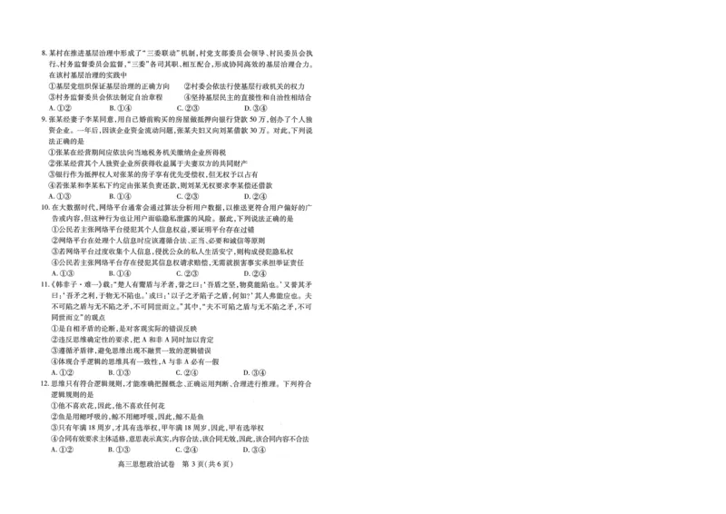 湖北省2025届高三（4月）调研模拟考试政治_2025年4月_250417第十届湖北省2025届高三（4月）调研模拟考试（全科）_湖北省2025届高三（4月）调研模拟考试政治