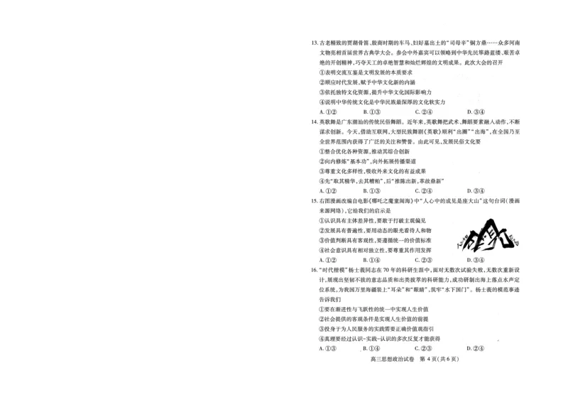 湖北省2025届高三（4月）调研模拟考试政治_2025年4月_250417第十届湖北省2025届高三（4月）调研模拟考试（全科）_湖北省2025届高三（4月）调研模拟考试政治